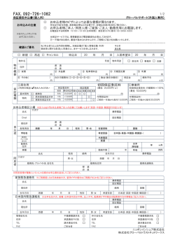 記入用紙 - ニッポンインシュア株式会社