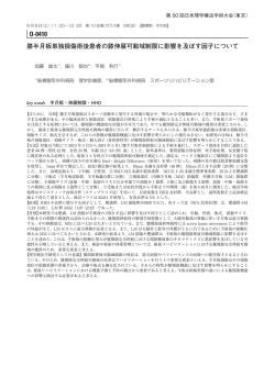 膝半月板単独損傷術後患者の膝伸展可動域制限