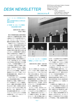 PDFファイル  - DESK：東京大学 ドイツ・ヨーロッパ研究センター