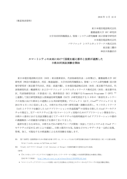 スマートシティの未来に向けて国境を越え都市と技術が連携した 日欧