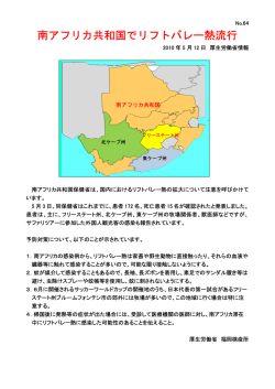 南アフリカ共和国でリフトバレー熱流行