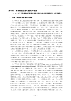 第6章 海外制度調査の結果の概要（PDF形式．44ページ
