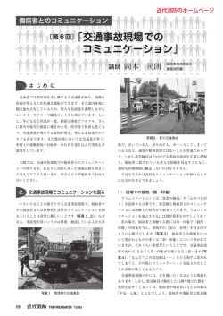 〔第6回〕「交通事故現場での コミュニケーション」
