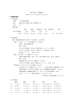 2014 年度 事業報告