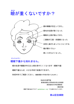 瞼が重くないですか？