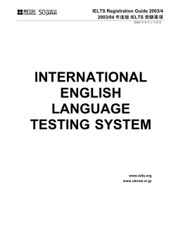 IELTS 日本語試験ガイド