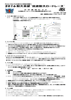 2016 耐久茶屋&ldquo;筑波耐久ロードレース&rdquo;