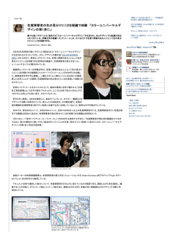 色覚障害者の色の見分けにくさを眼鏡で体験 「カラー