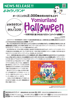 詳細はコチラ - よみうりランド