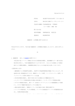 2002年09月02日 ニュースリリース企業情報 組織変更・人事