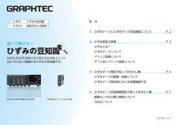 知って得する！ ひずみの豆知識