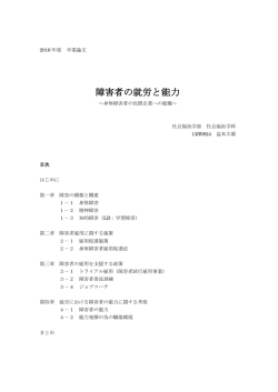 障害者の就労と能力