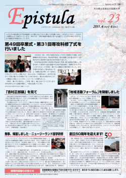 第49回卒業式・第31回専攻科修了式を 行いました