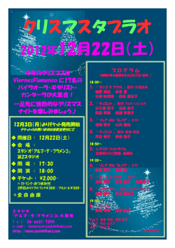 クリスマスタブラオ - アルマ・デ・フラメンコ