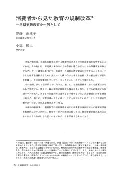 消費者から見た教育の規制改革