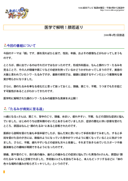 医学で解明！顔若返り