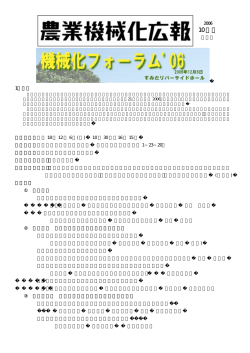 PDF版はこちら - 日本農業機械化協会