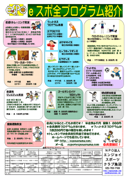 特定非営利活動法人 エンジョイスポーツクラブ魚沼