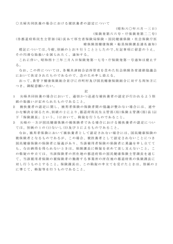 夫婦共同扶養の場合における被扶養者の認定について (昭和六〇年六月