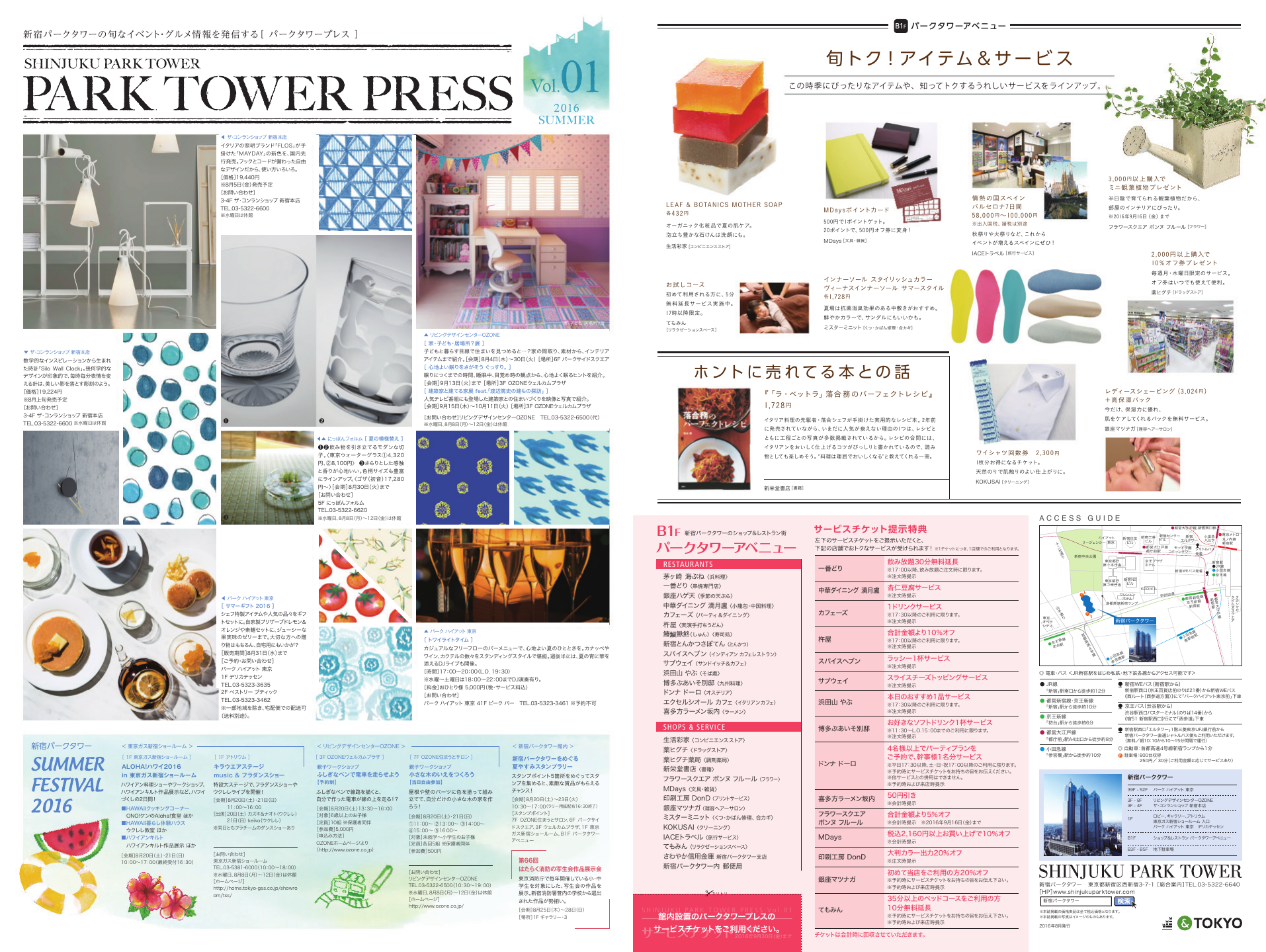 旬トク アイテム サービス