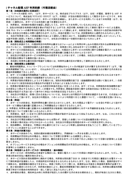 i チャネル配信 ASP 利用約款（代理店経由）