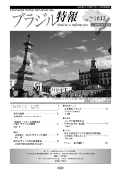 特報 - 日本ブラジル中央協会