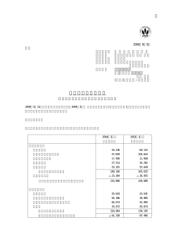 決算発表資料の追加（注記事項 税効果会計、退職給付）