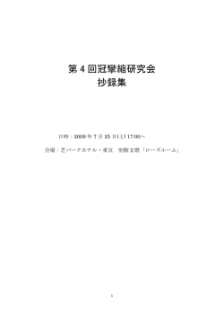 第 4 回冠攣縮研究会 抄録集