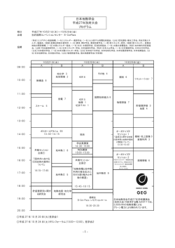 - 1 - 日本地熱学会 平成27年別府大会 プログラム