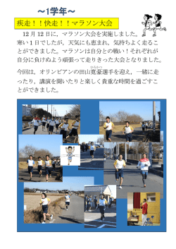 疾走！！快走！！マラソン大会
