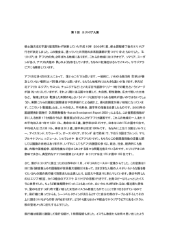 第 1 回 エリトリア入国 修士論文を文字通り昼夜問わず執筆していた平成15年
