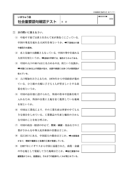 【地理2】東アジア