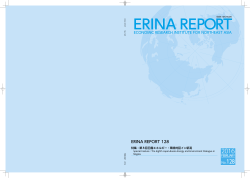 ERINA REPORT No.128