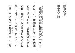 義猫の塚 - ReSET.JP