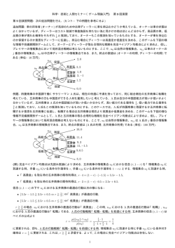 科学・技術と人間セミナー（ゲーム理論入門) 第 9 回演習 第 9 回演習