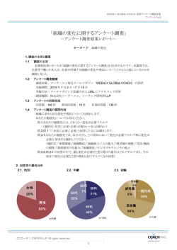 組織の変化に関するアンケート調査
