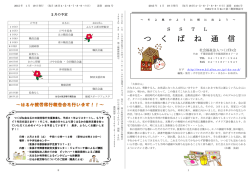 つくばね通信 2015年1月発行