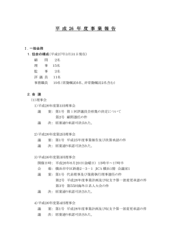 H26(2014)年度 - 公益財団法人海外日系人協会