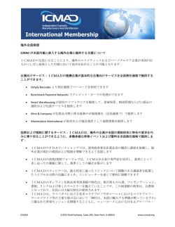 海外会員制度 - ICMAD