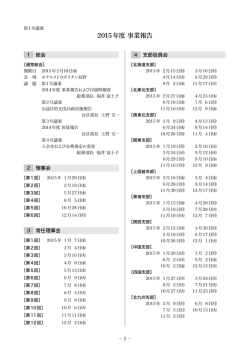2015年度 事業報告 - 一般社団法人日本ソムリエ協会