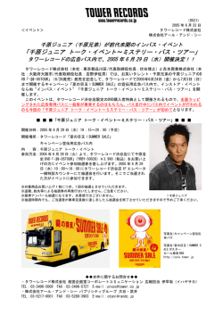 千原ジュニア トーク・イベント&sim;ミステリー・バス・ツアー