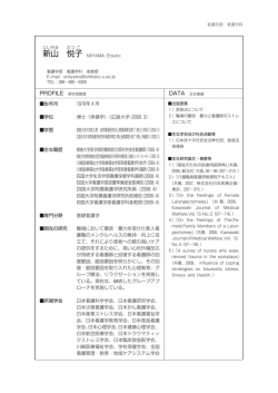 新山 悦子 - 四国大学