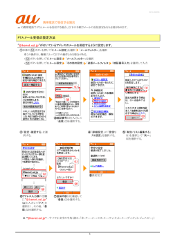 PTA メール受信の設定方法