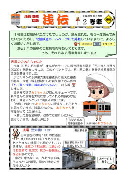 浅伝 2号車（平成21年12月発車）