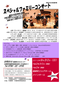 福崎町エルデホール メインホール Tel 0790－22－3755