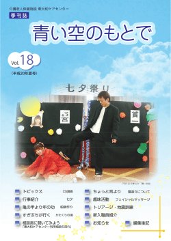 No.18号 - 社会医療法人財団 大和会