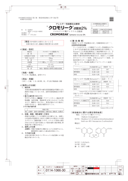 アレルギー性結膜炎治療剤