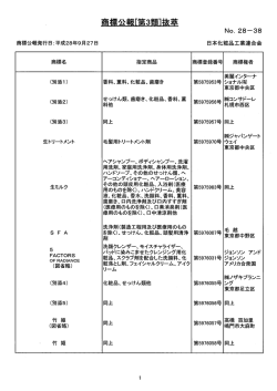 添付資料 - 日本化粧品工業連合会