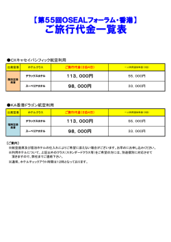 OSEALフォーラム2016(第55回オセアルフォーラム)オフィシャルコース