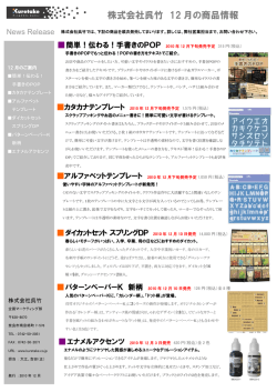 株式会社呉竹 12 月の商品情報